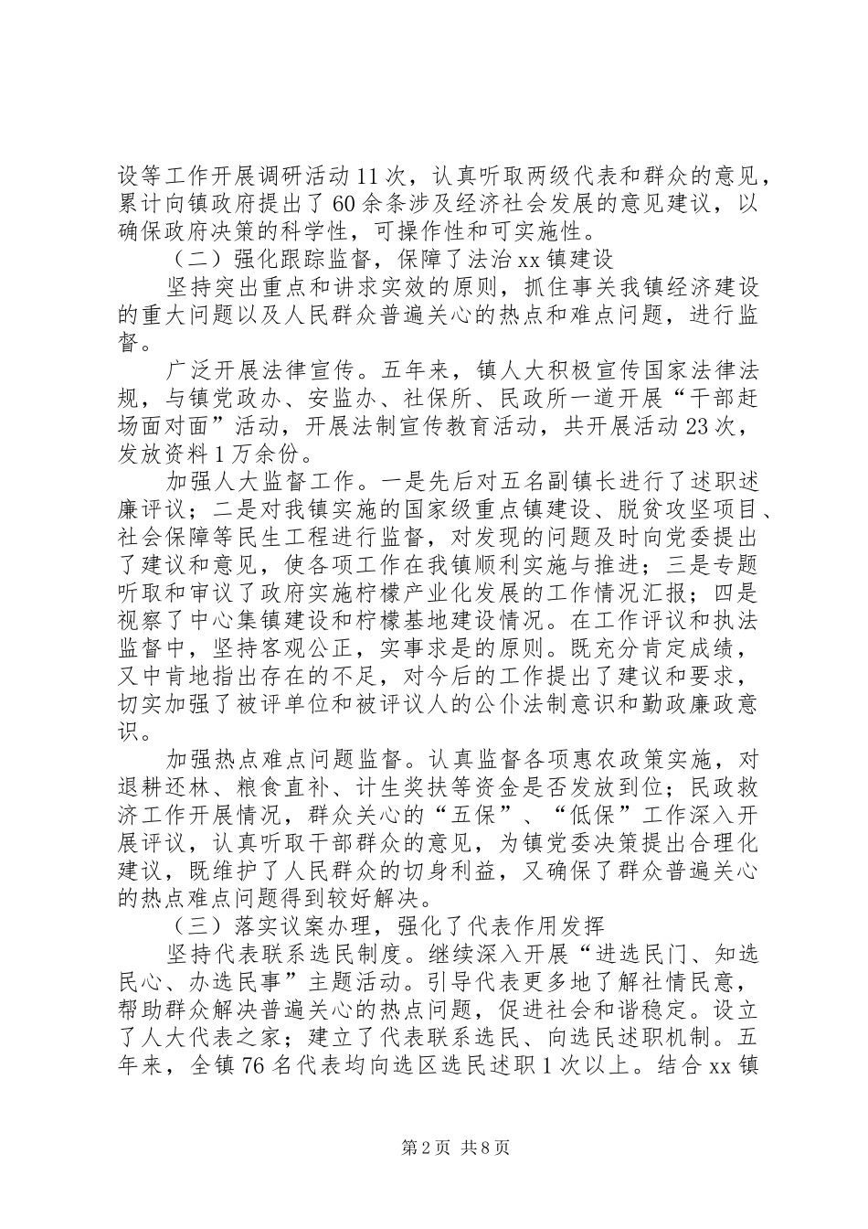 沟门镇人大工作报告 _第2页