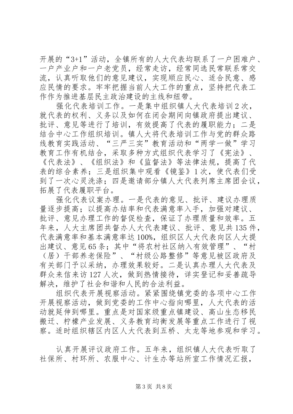 沟门镇人大工作报告 _第3页