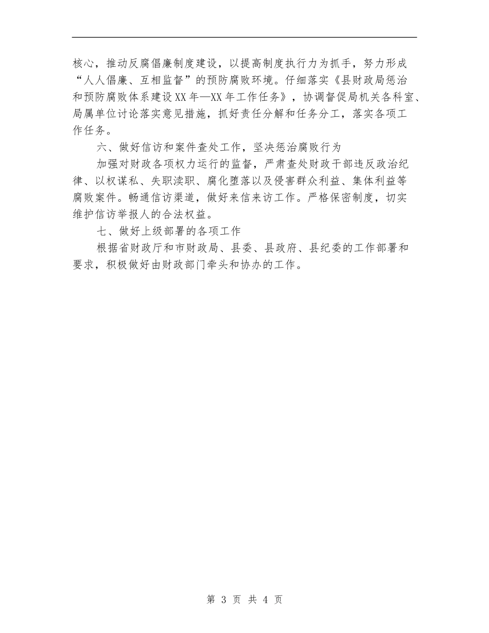 财政局纪检监察工作安排_第3页