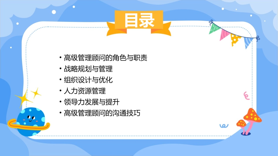 高级管理顾问培训教程课件_第2页
