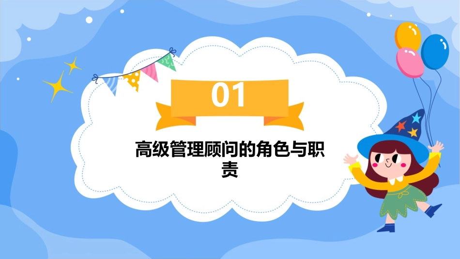 高级管理顾问培训教程课件_第3页