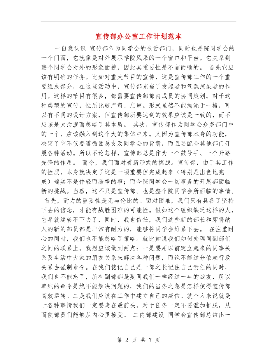 宣传部办公室工作计划范本_第2页