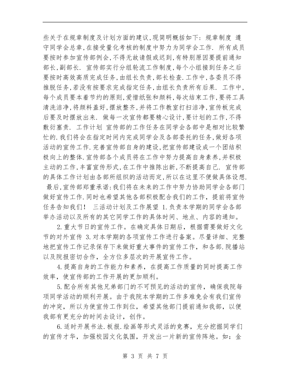 宣传部办公室工作计划范本_第3页