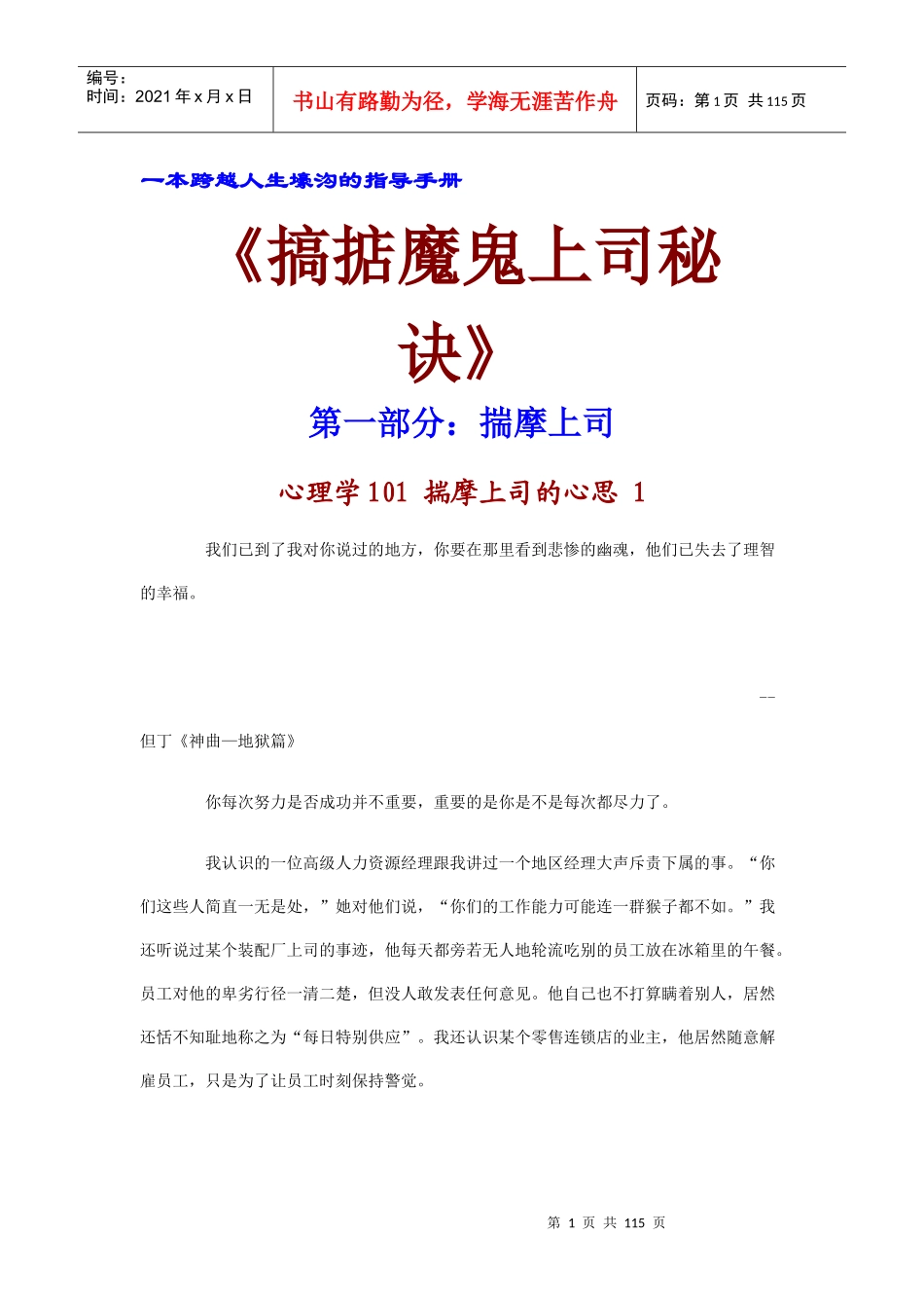 怎样与上司更好的沟通_第1页