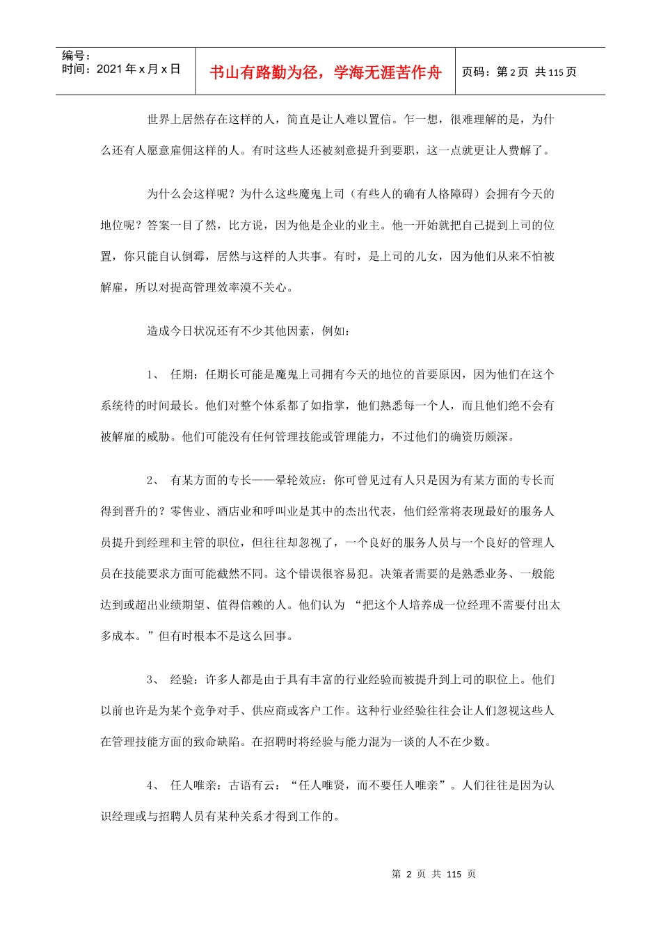 怎样与上司更好的沟通_第2页