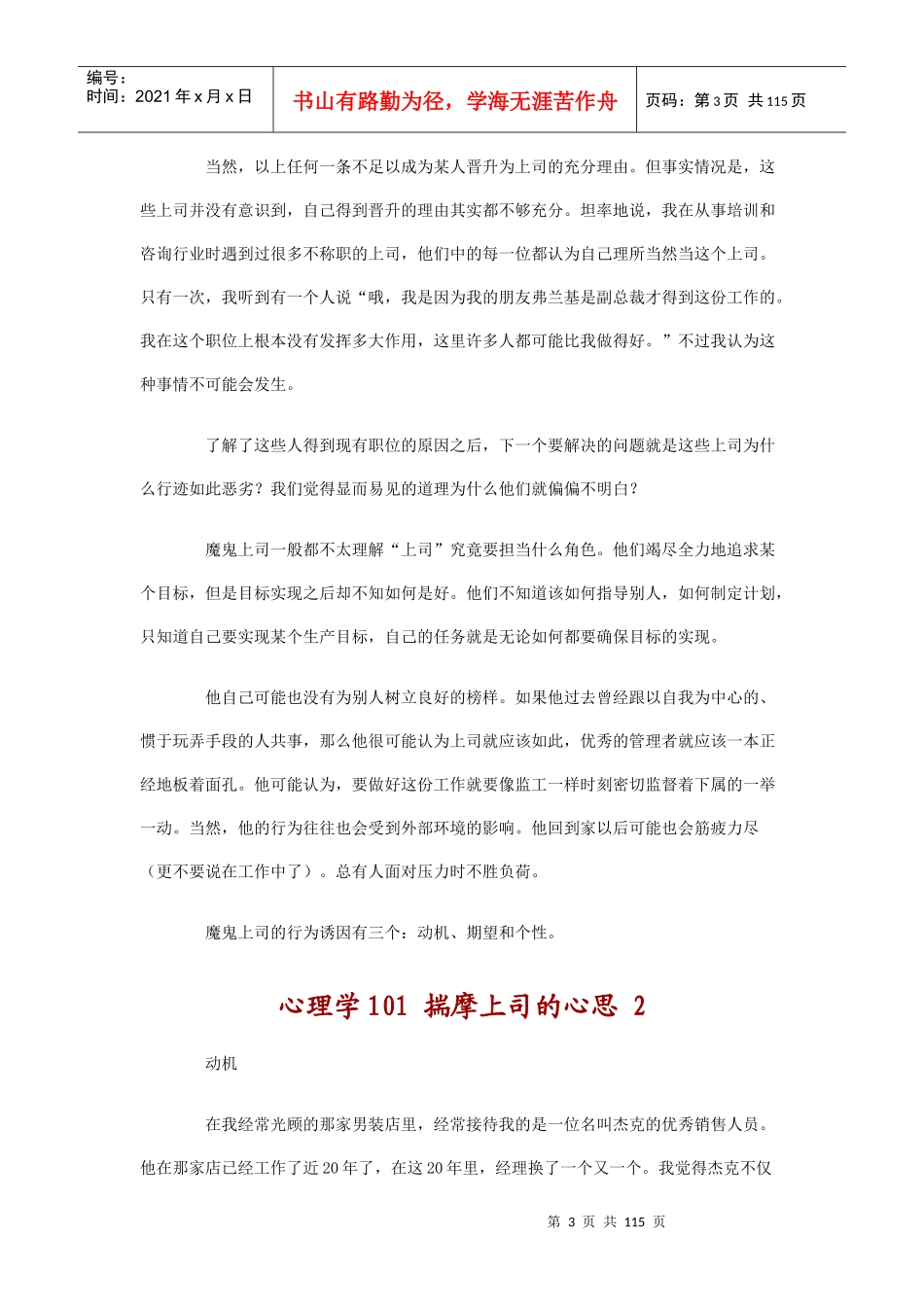 怎样与上司更好的沟通_第3页