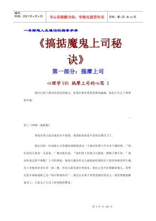 怎样与上司更好的沟通