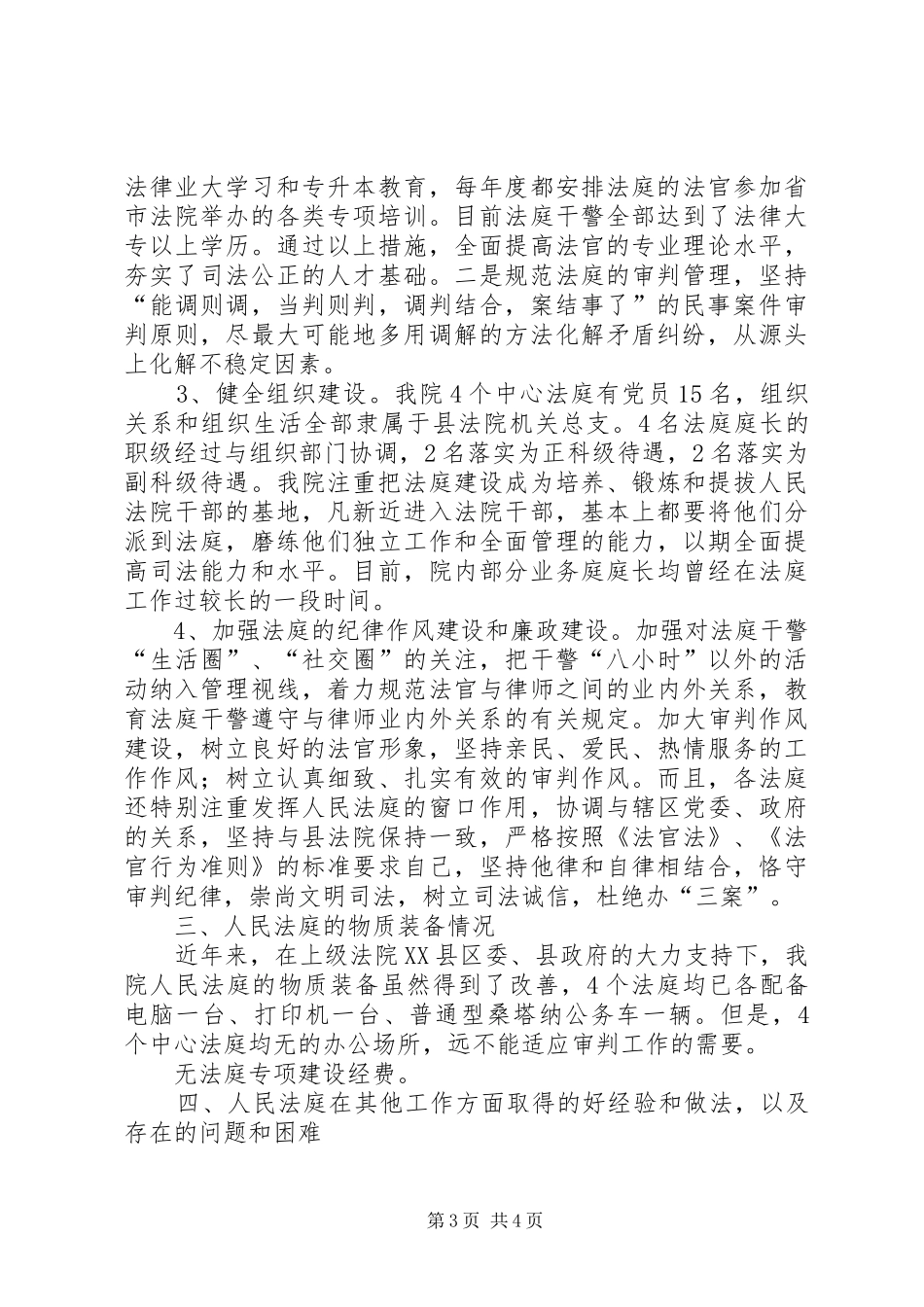 人民法庭检查汇报 _第3页