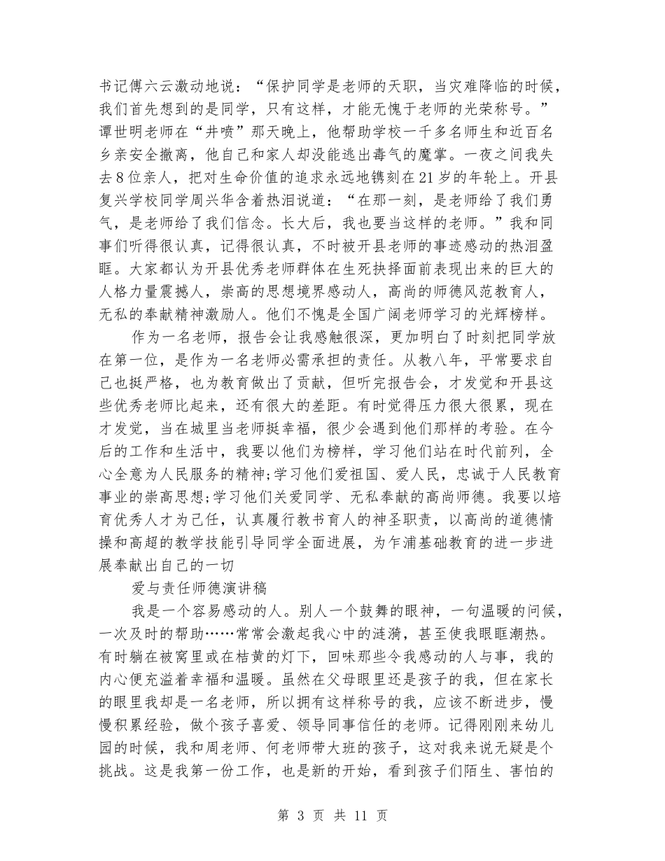 2024爱与责任师德演讲稿_第3页