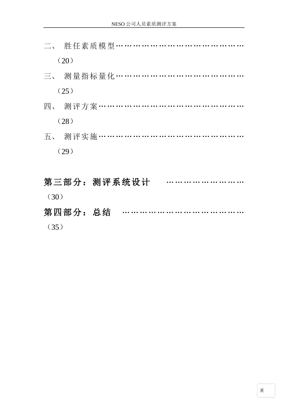 某集团人员素质测评方案_第3页