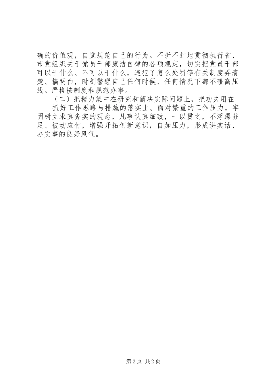 20XX年以案促改个人自查整改报告范文_第2页