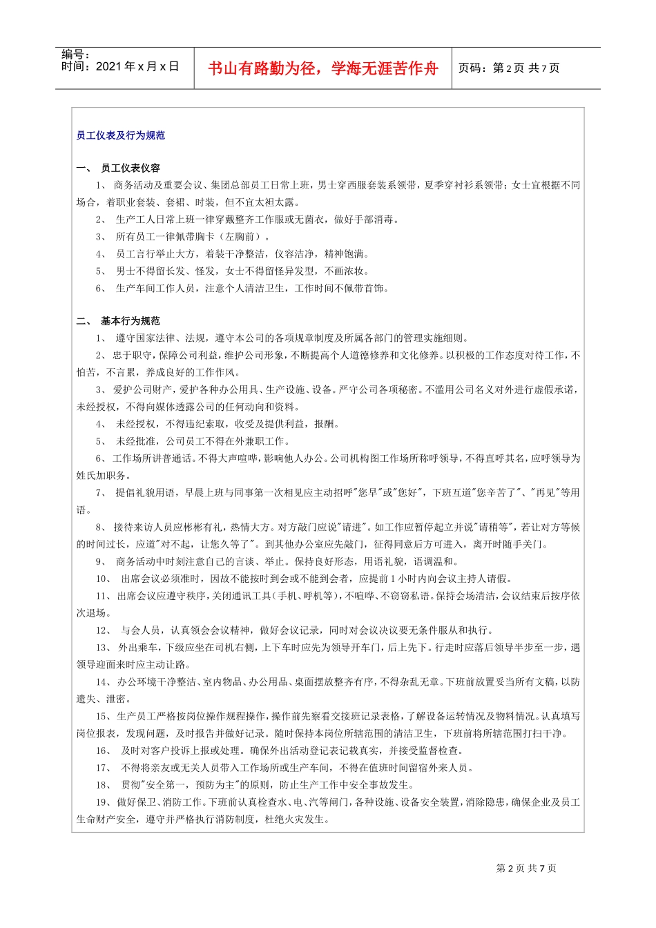 某某医药保健品集团标准员工手册范本_第2页