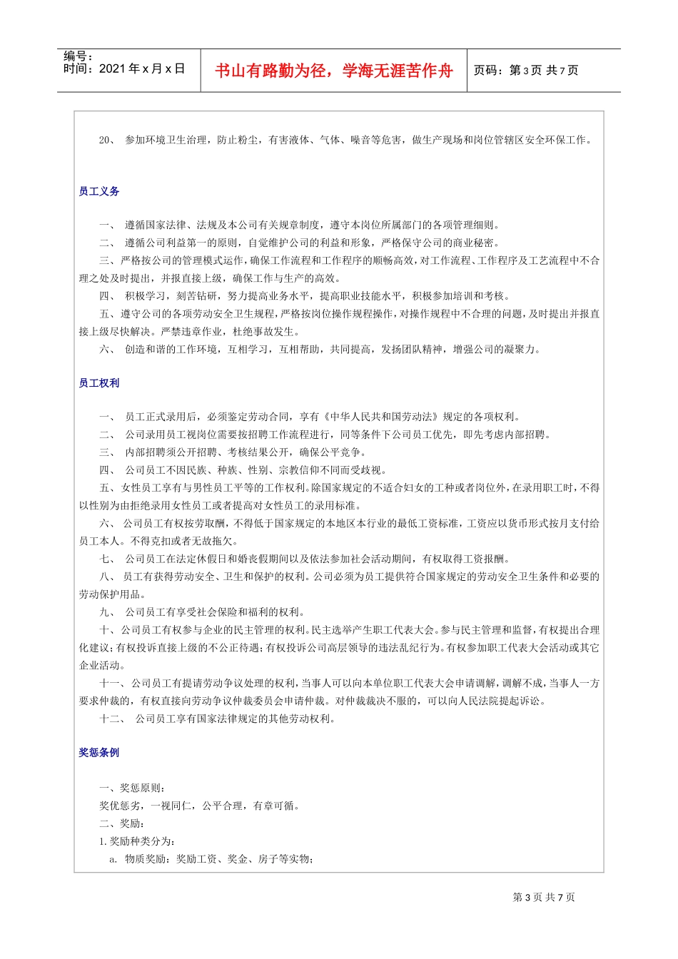 某某医药保健品集团标准员工手册范本_第3页
