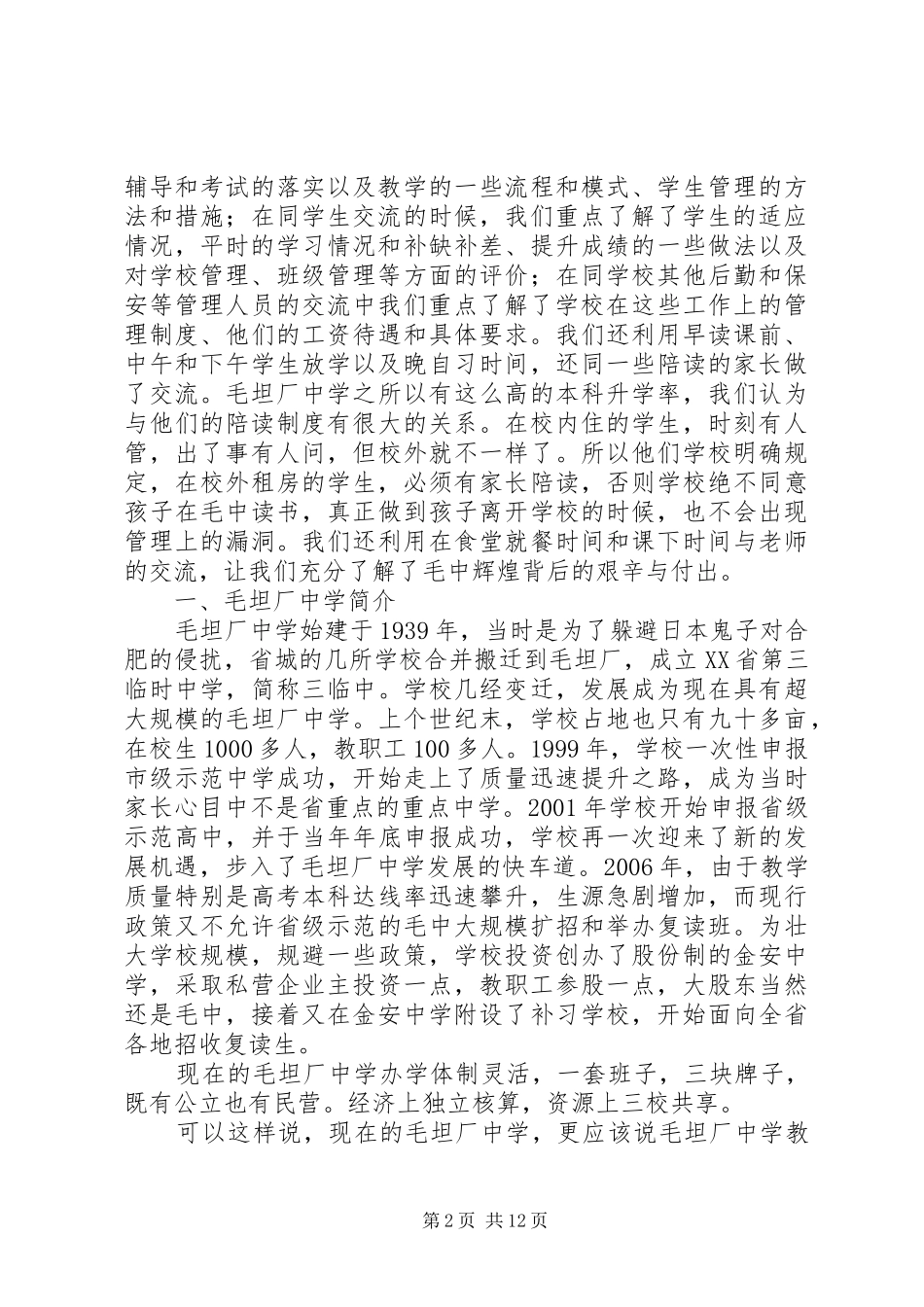 中学挂职学习情况汇报 _第2页