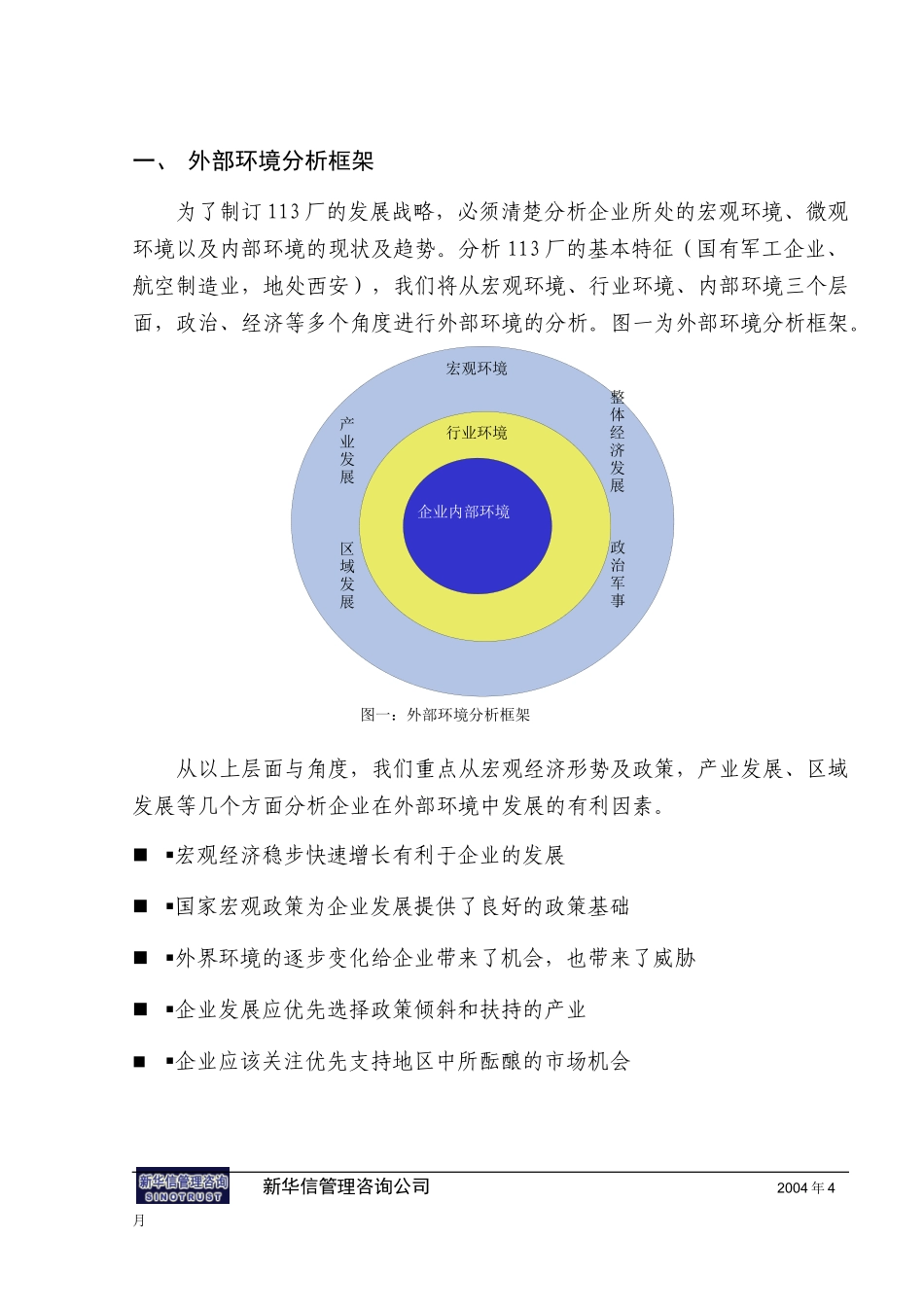 西安航空动力外部环境分析报告8-新华信_第3页