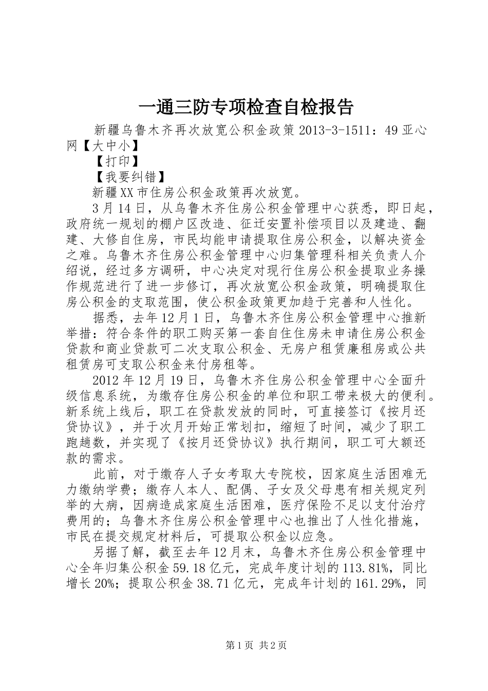 一通三防专项检查自检报告 _第1页