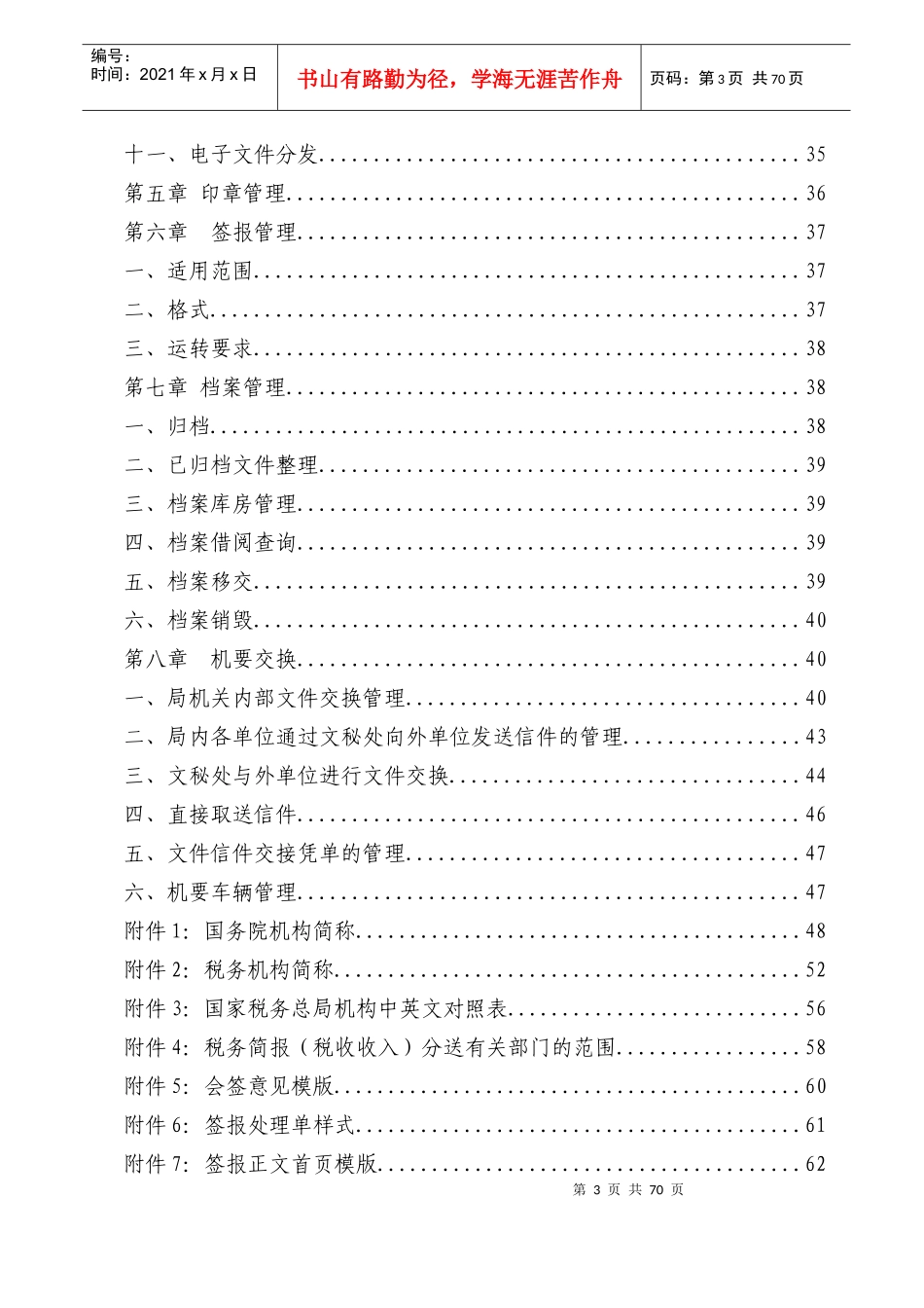 秘书工作规范_第3页