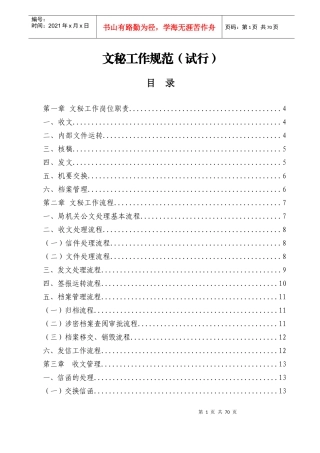 秘书工作规范