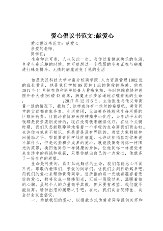 爱心倡议书-献爱心