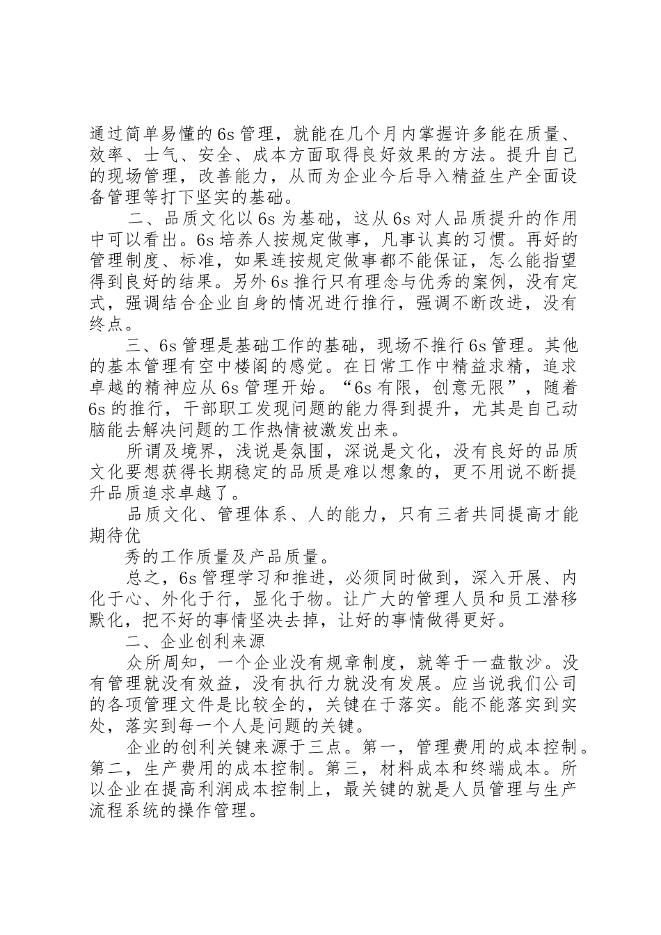 生产型企业规章管理规章制度细则_第2页