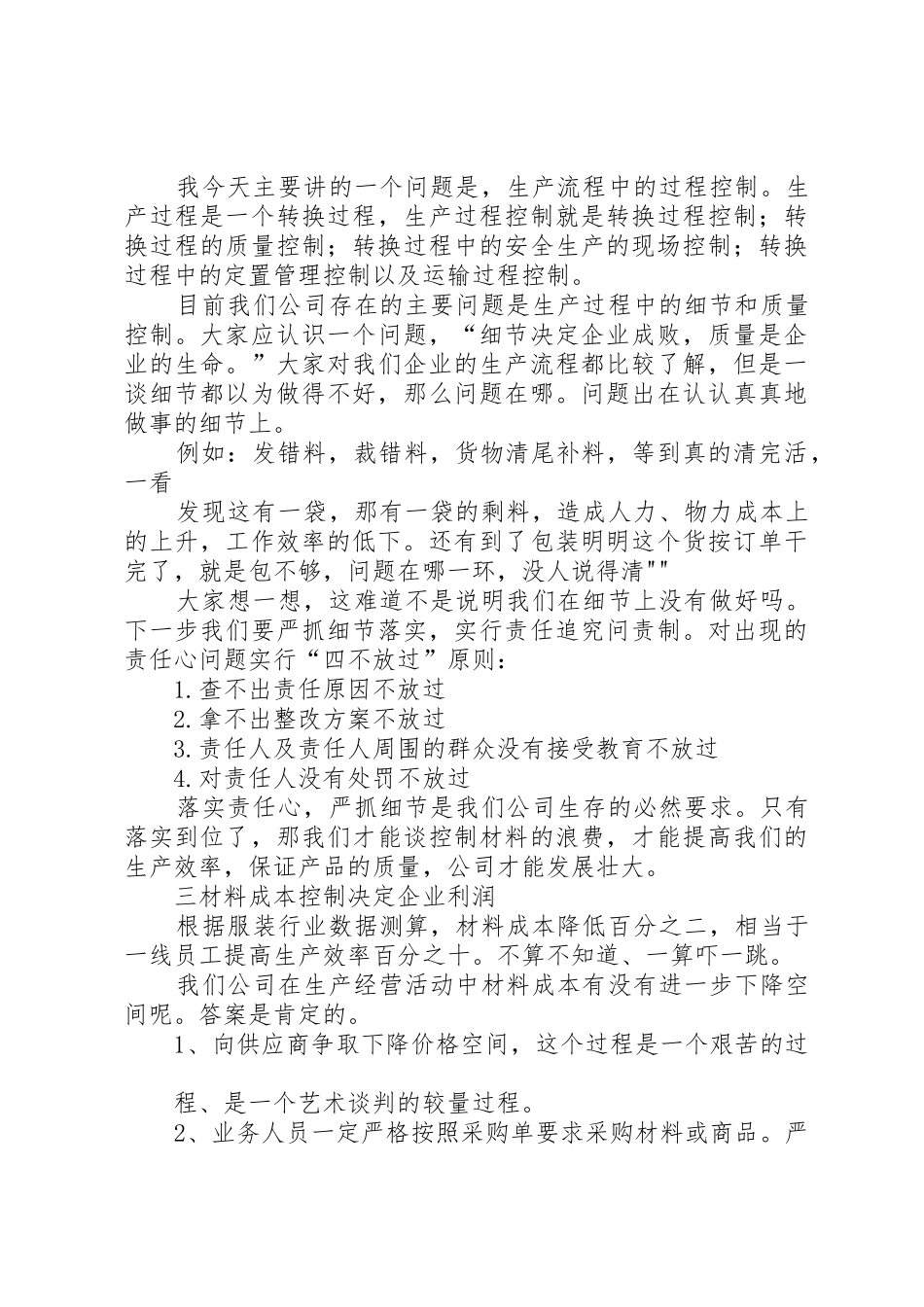 生产型企业规章管理规章制度细则_第3页
