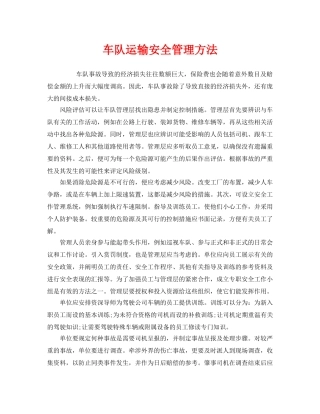 《安全管理制度》之车队运输安全管理方法 