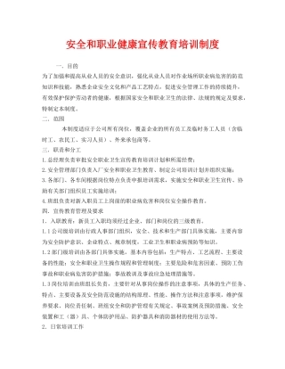 《安全管理制度》之安全和职业健康宣传教育培训制度 