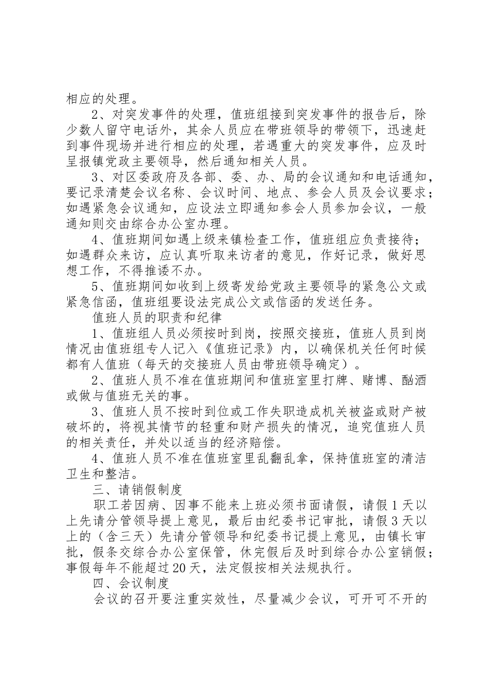 镇机关日常管理规章制度 _第2页