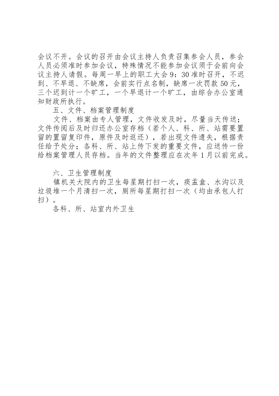 镇机关日常管理规章制度 _第3页