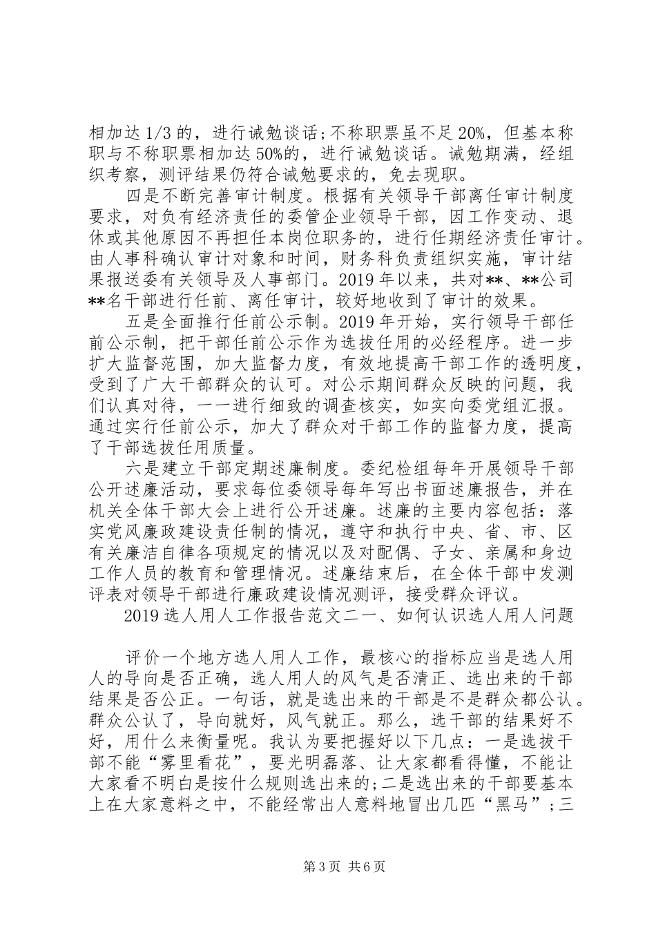 20XX年选人用人工作报告 _第3页
