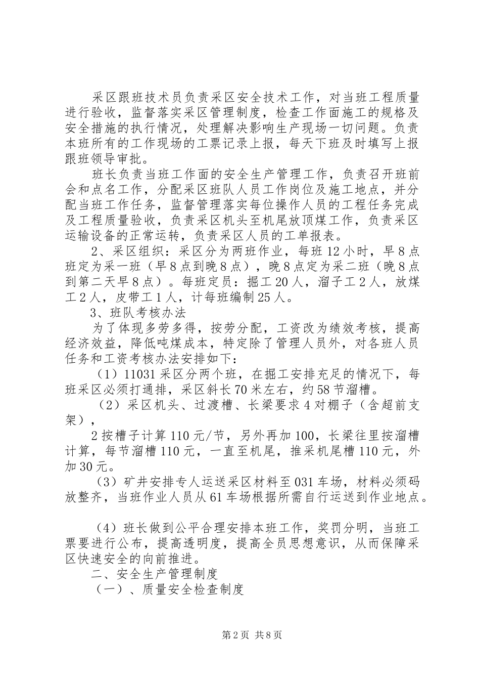 煤矿采面管理规章制度 _第2页