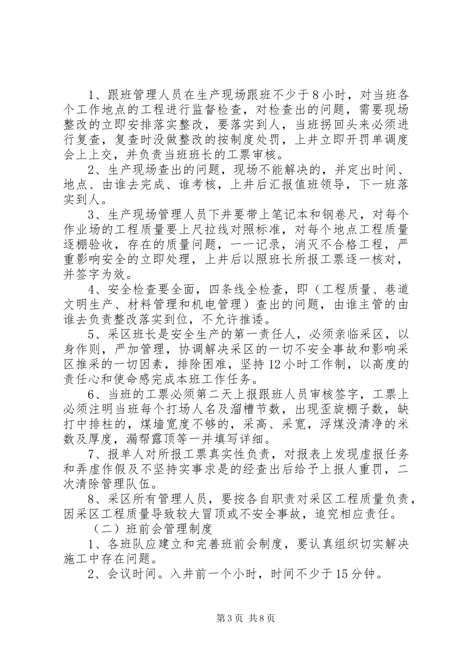 煤矿采面管理规章制度 _第3页