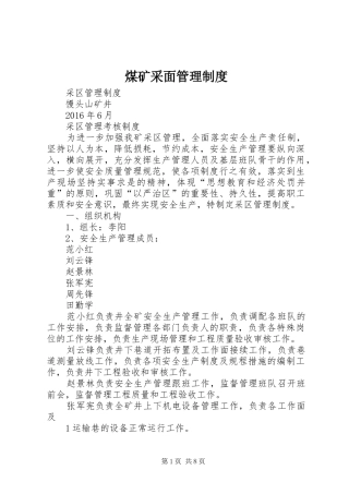 煤矿采面管理规章制度 
