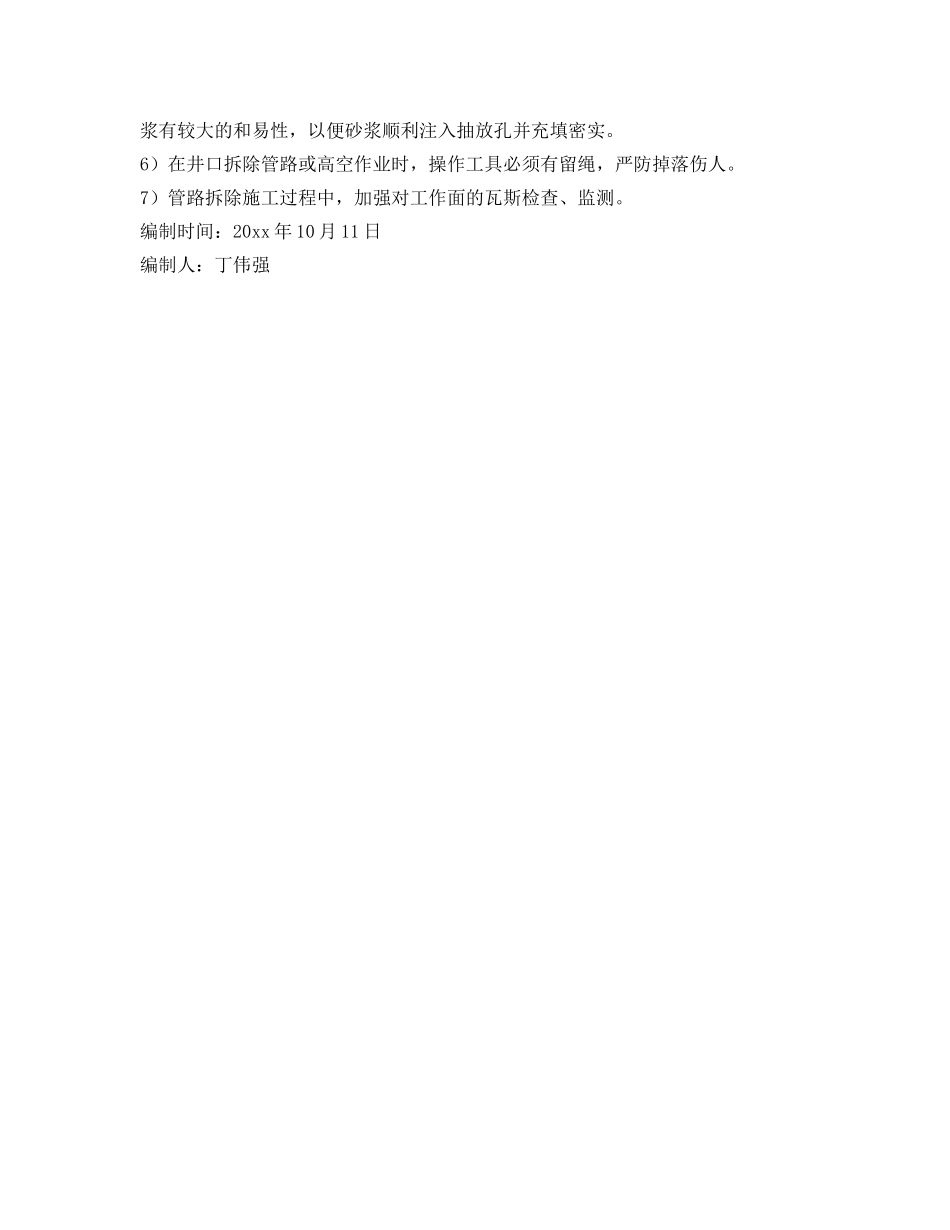 《安全技术》之抽放管拆除安全技术措施 _第2页