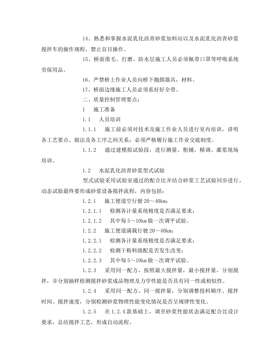 《安全技术》之高速铁路无砟轨道施工安全质量环保措施 _第2页