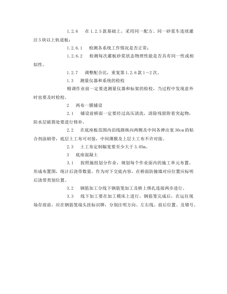 《安全技术》之高速铁路无砟轨道施工安全质量环保措施 _第3页