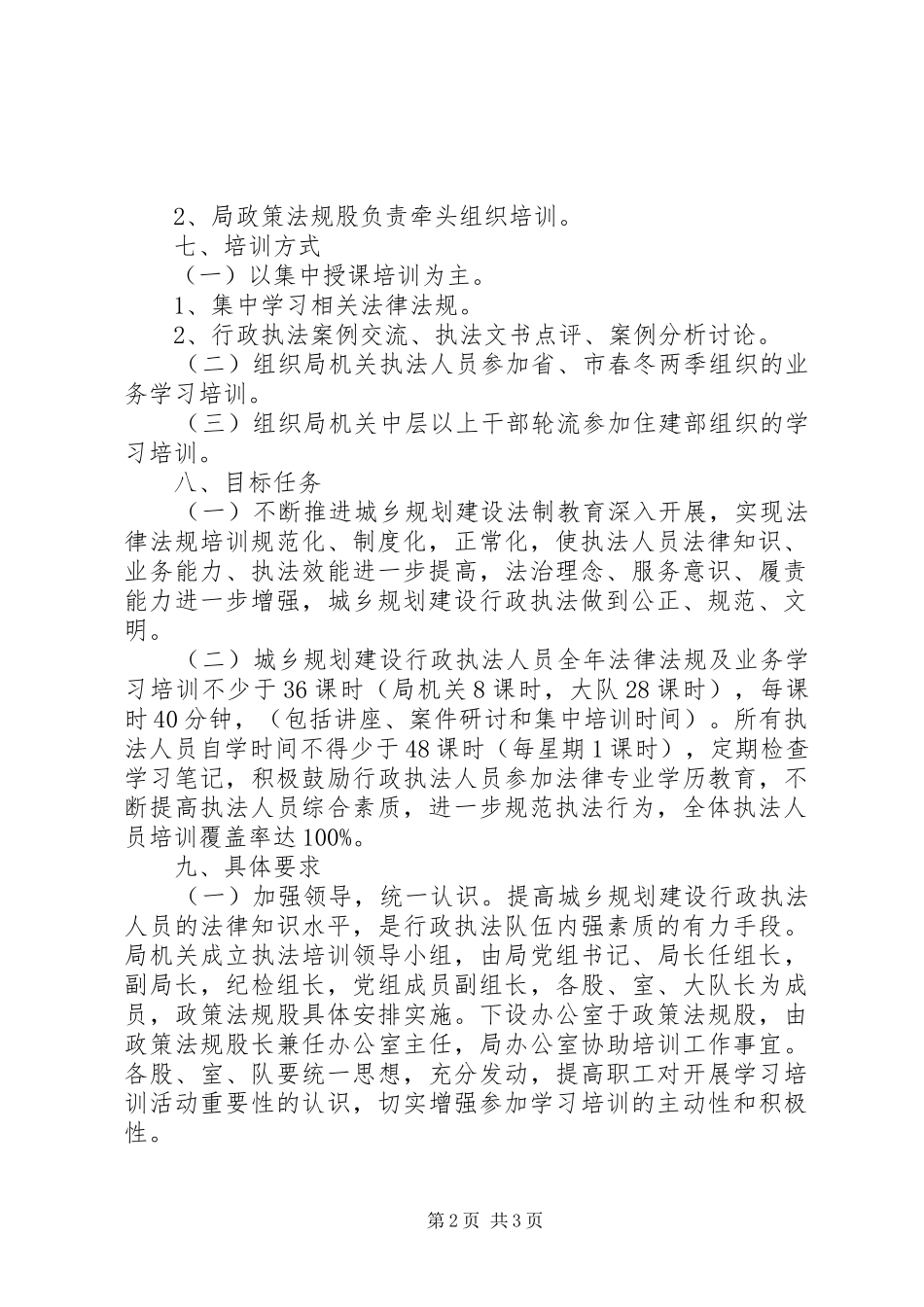 执法局行政执法培训计划_第2页