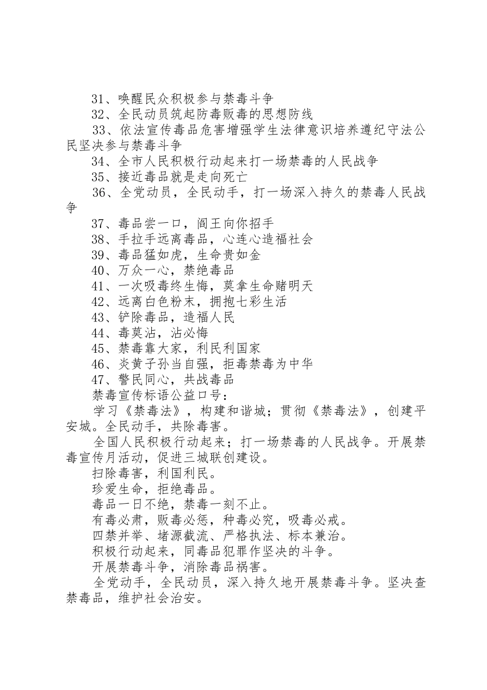 篇一：禁毒宣传标语大全（很全）_第2页