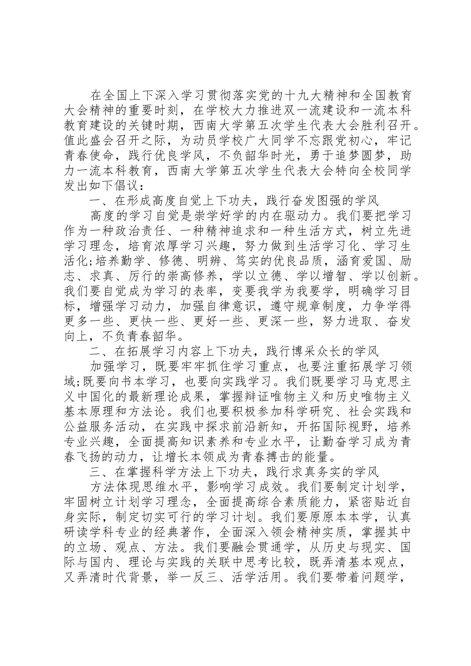 如何写一篇优良学风的倡议书范文_第3页