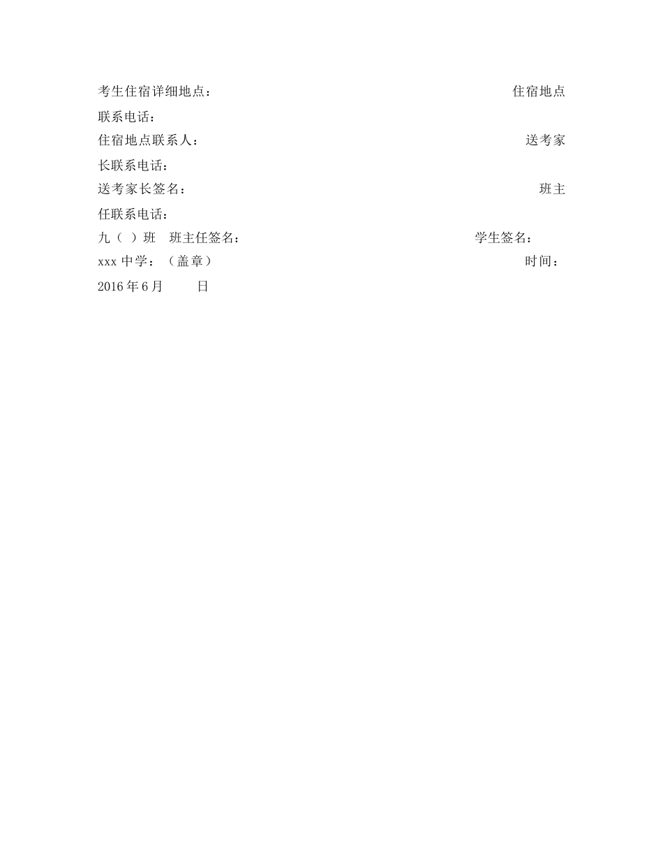 《安全管理文档》之中考家长送考责任书 _第2页