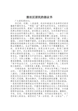 致社区居民的倡议书范文_1