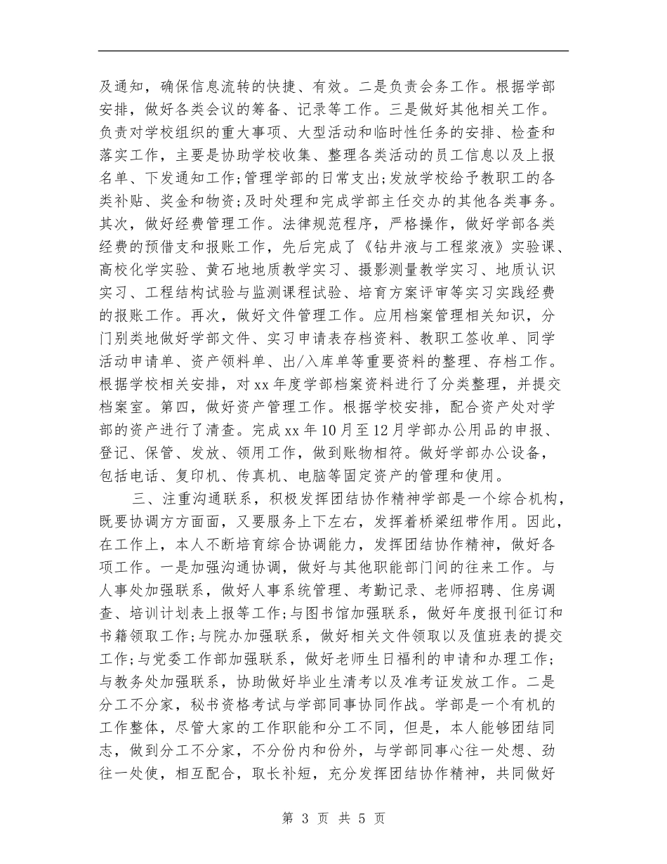 行政秘书转正工作总结报告_第3页