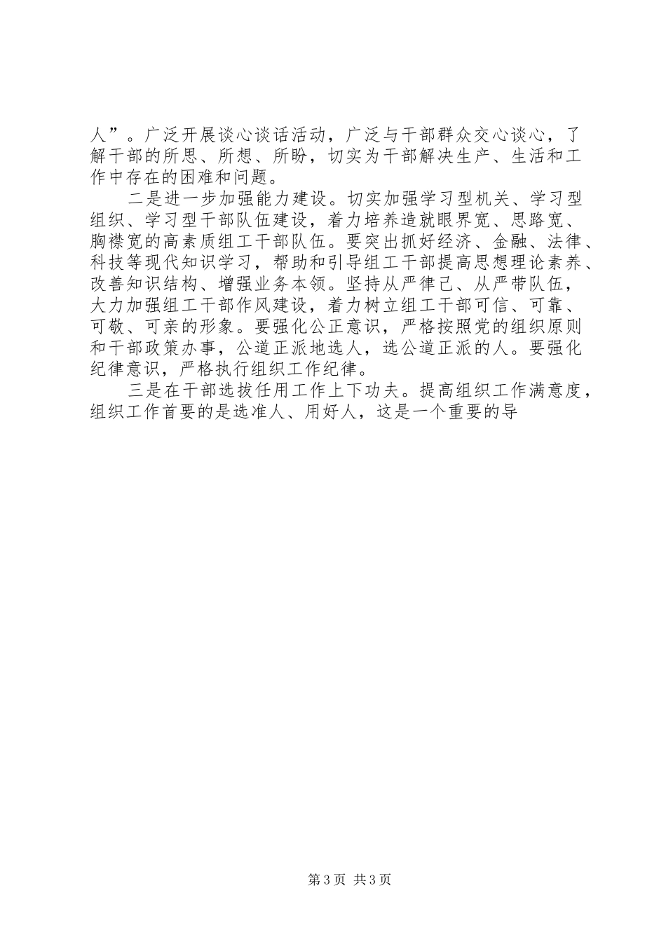 市残联关于提高组织工作满意度调查的情况汇报 _第3页