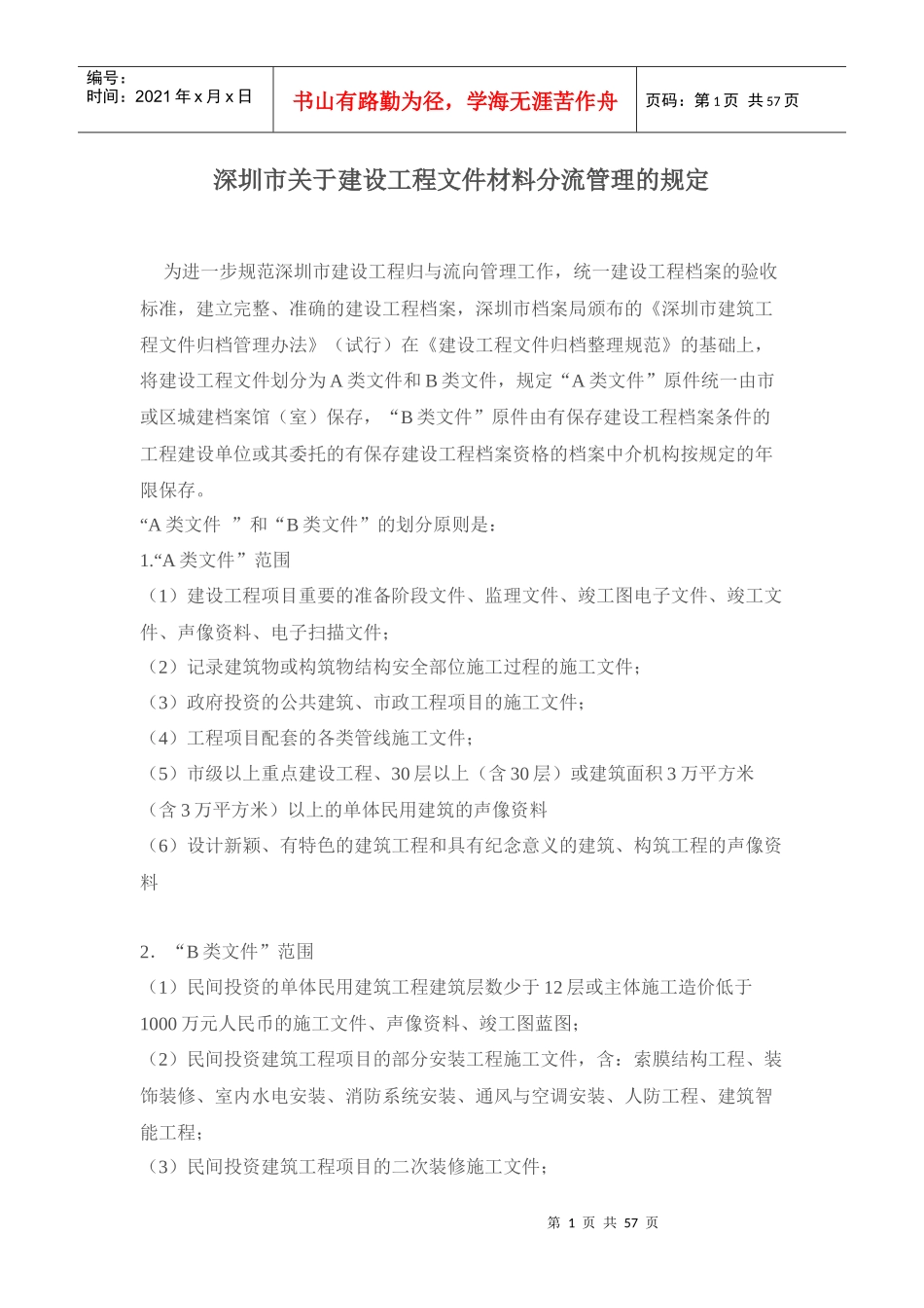 深圳市档案馆条文_第1页