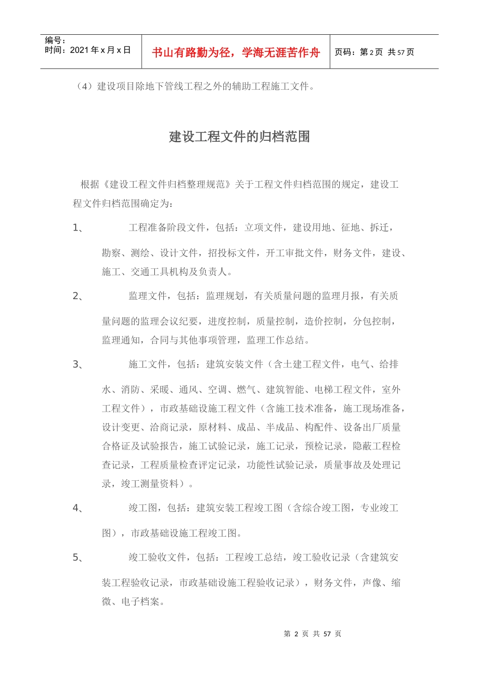 深圳市档案馆条文_第2页