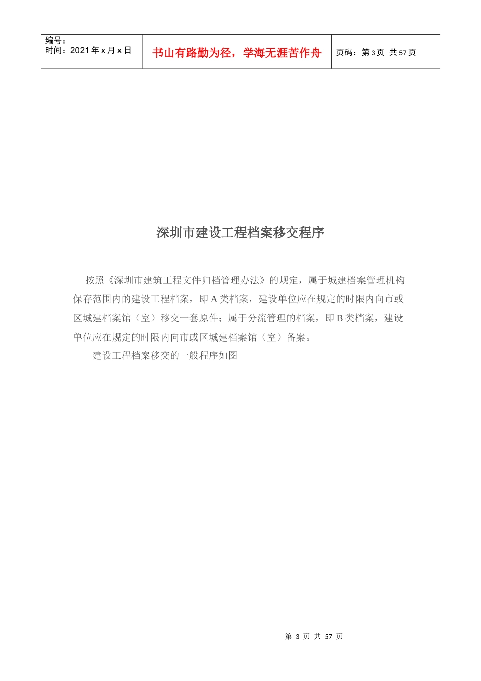 深圳市档案馆条文_第3页