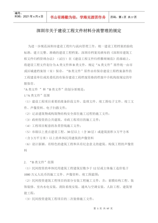 深圳市档案馆条文