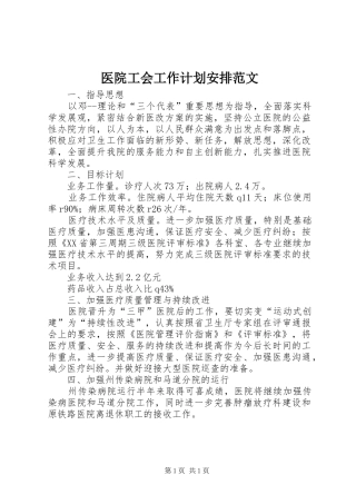 医院工会工作计划安排范文