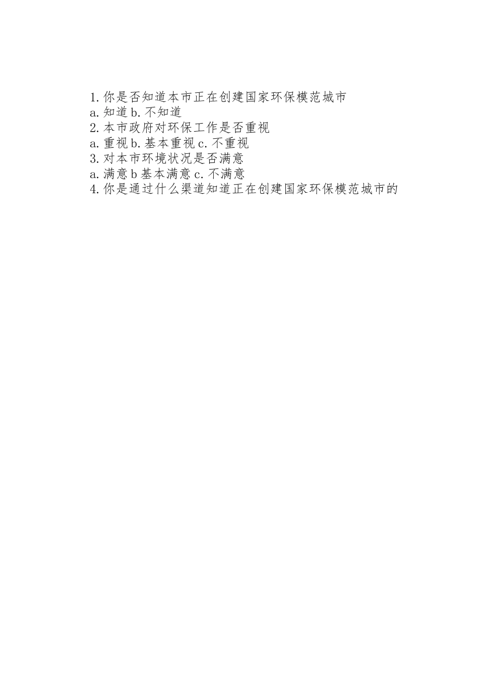 创国家环保模范城市倡议书范文-绿色生活_第2页