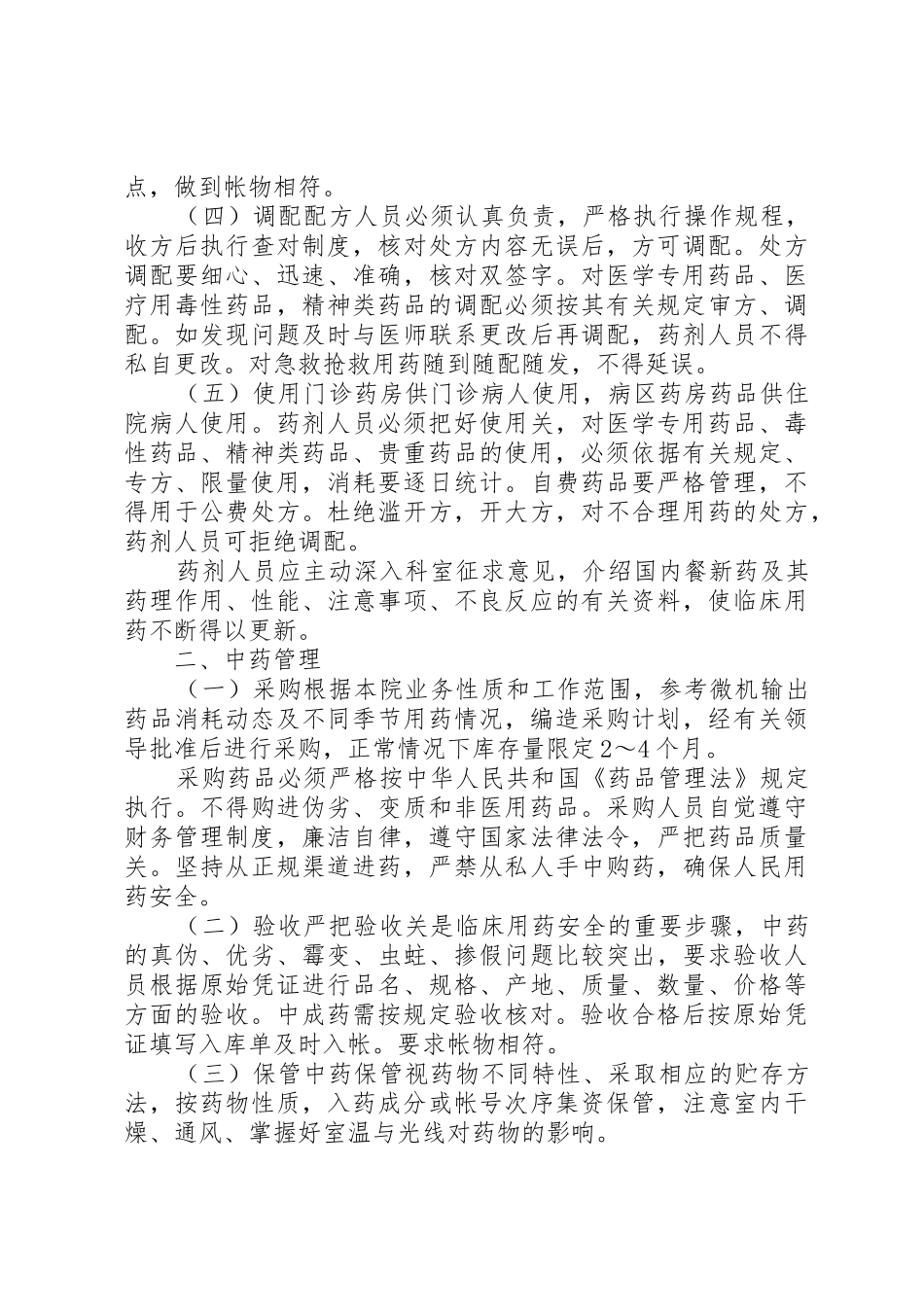 医院会务管理规章制度,医院会议管理规章制度 _第2页